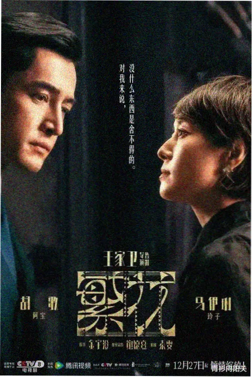 北村匠海 饰演 男二号